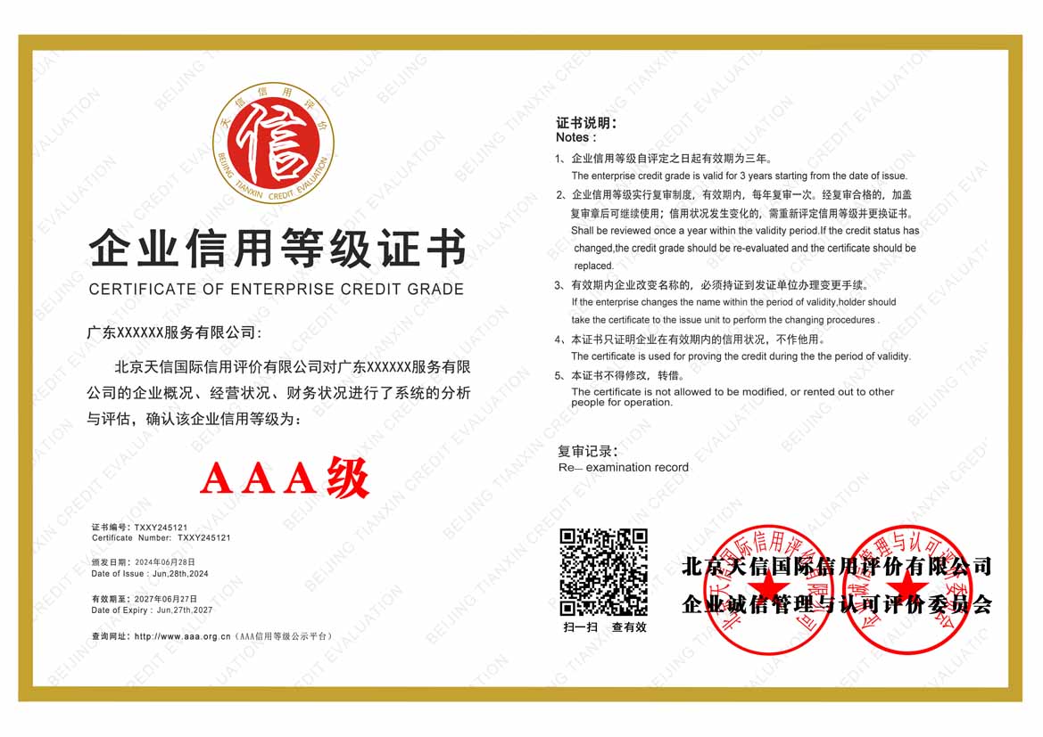 防城港aaa企业信用等级
