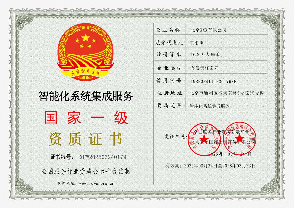 防城港服务资质证书